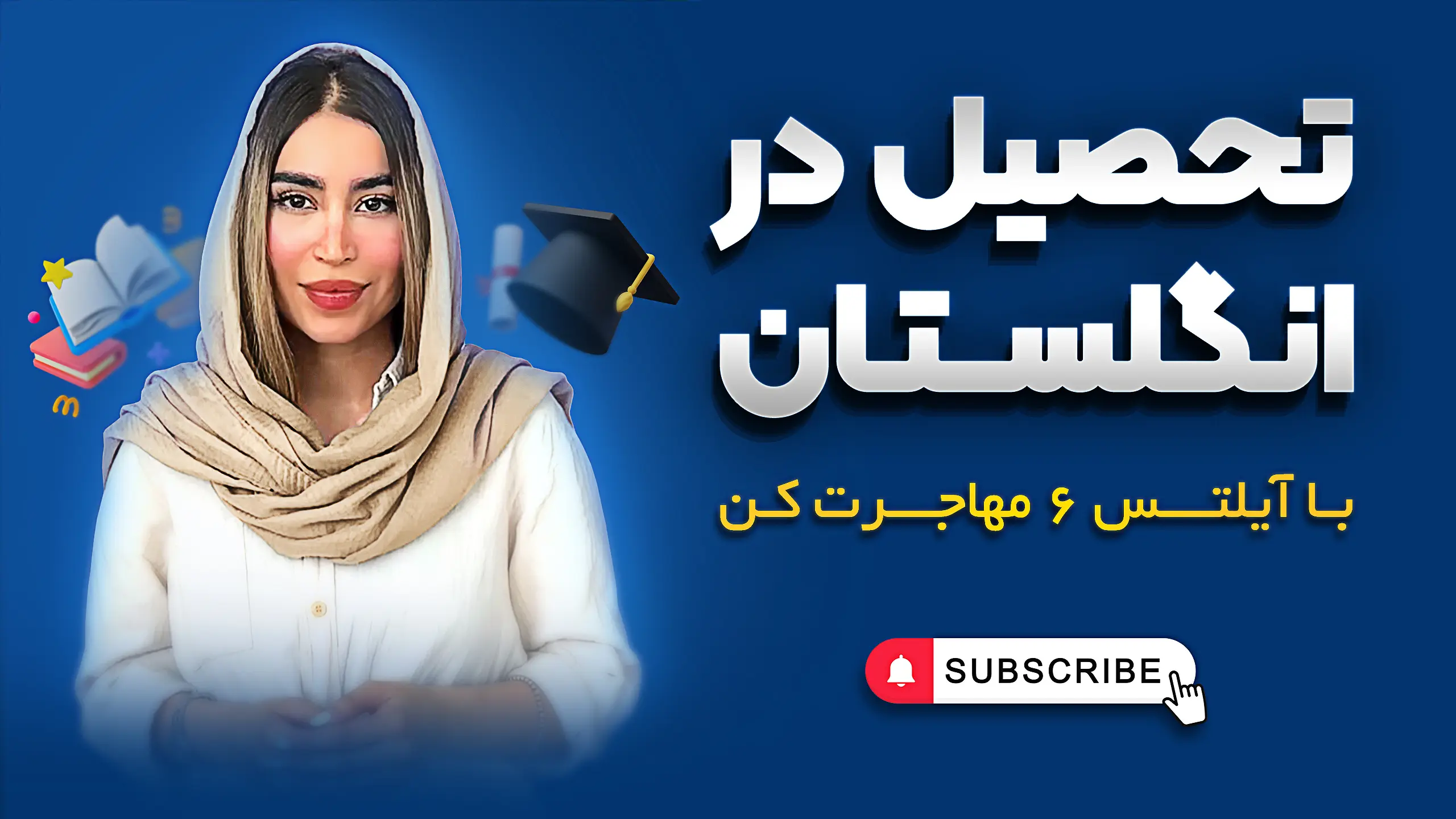 تحصیل در انگلیس (انگلستان)