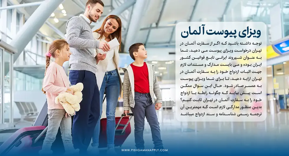ویزای پیوست آلمان 2025