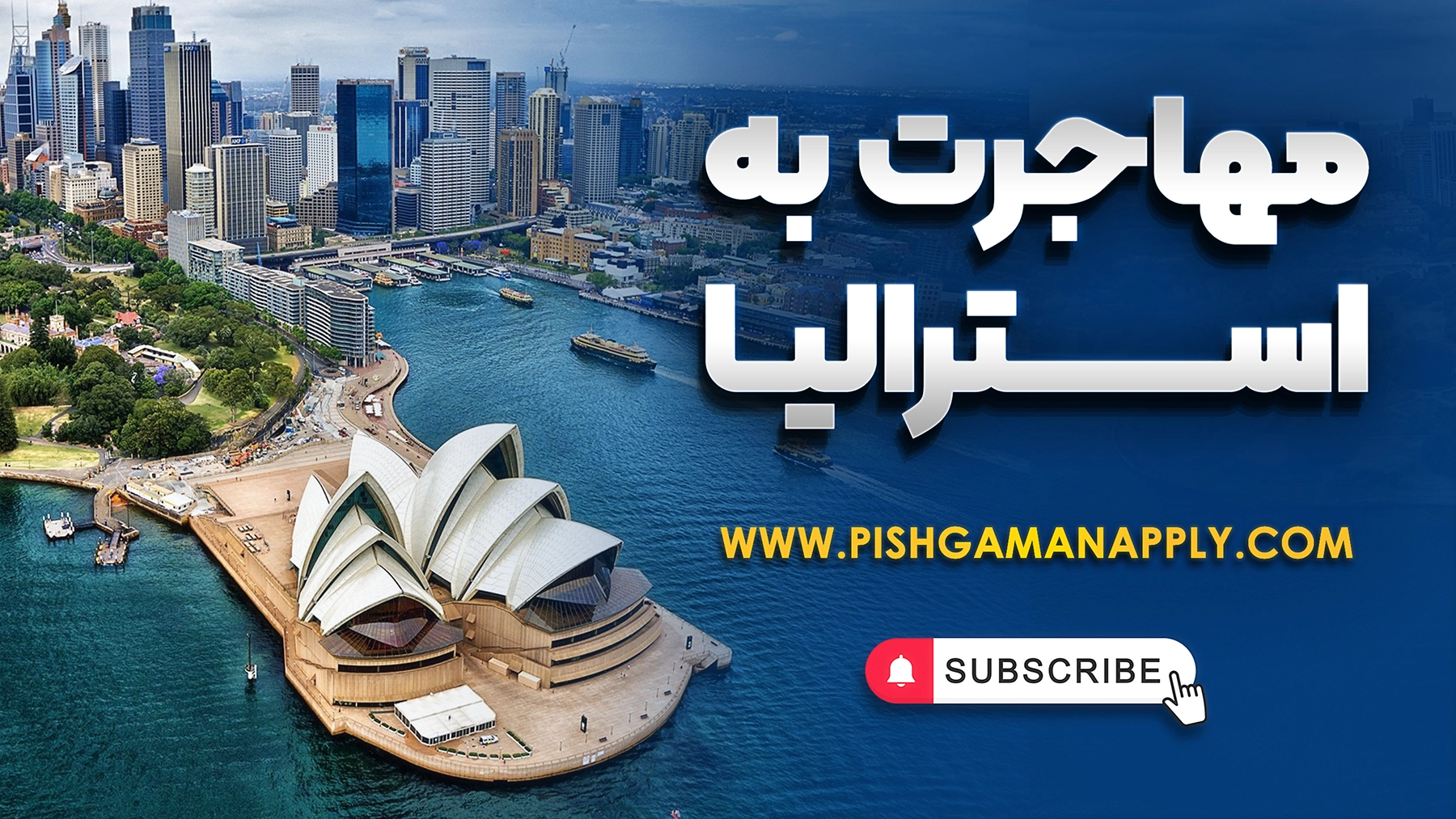 مهاجرت به استرالیا 2025