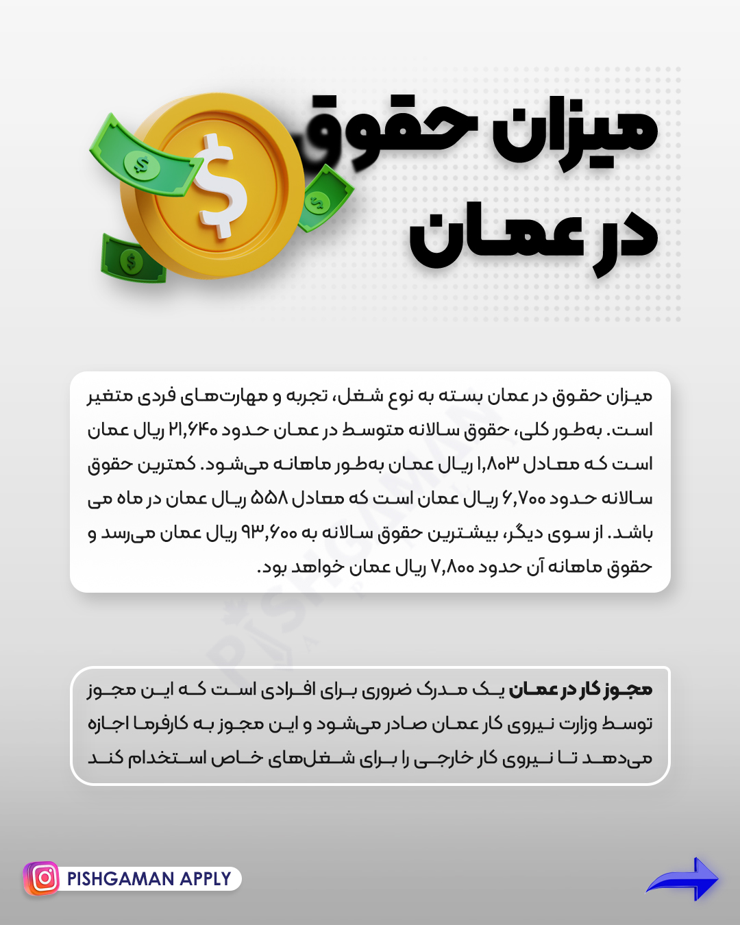 کار در عمان