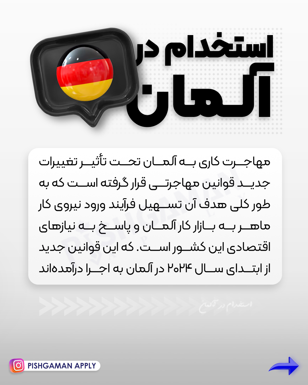 کار در آلمان استخدام در آلمان