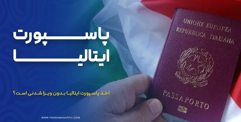 پاسپورت ایتالیا