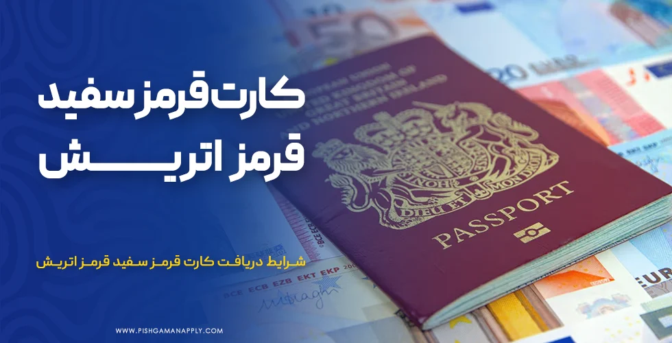 کارت قرمز سفید قرمز اتریش