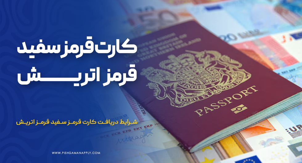 کارت قرمز سفید قرمز اتریش