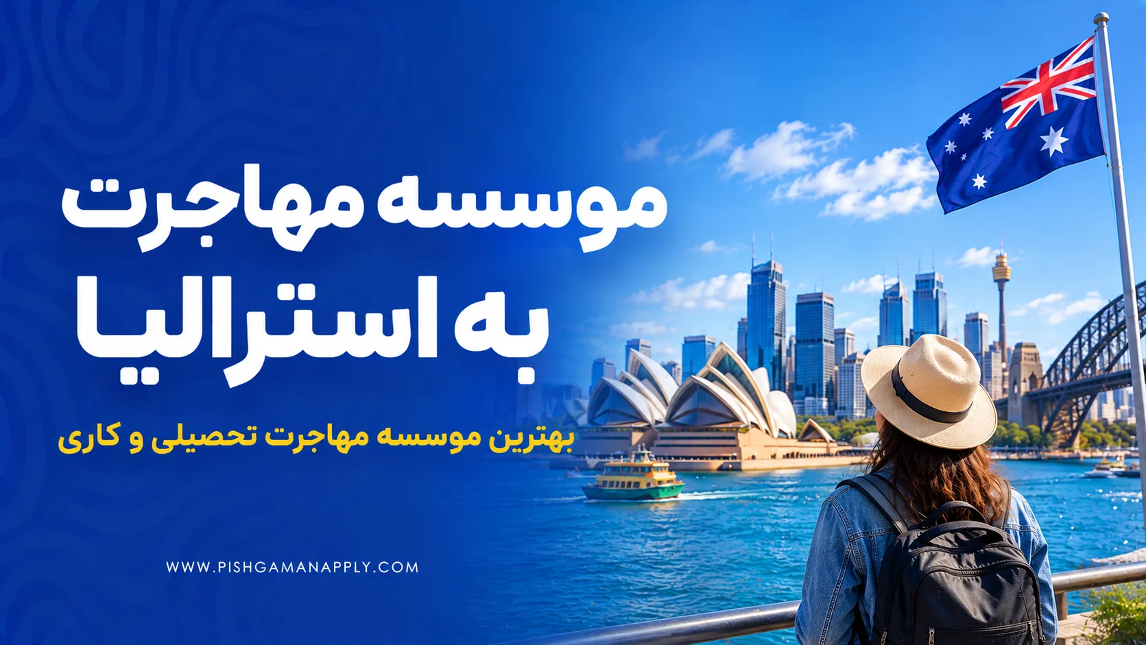 بهترین موسسه مهاجرت به استرالیا