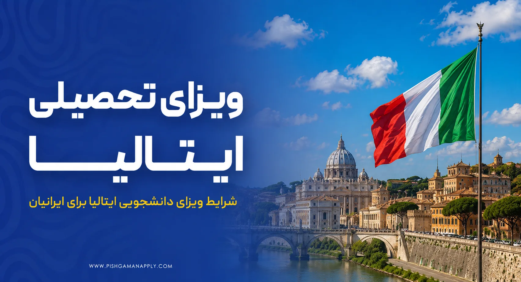 ویزای تحصیلی ایتالیا